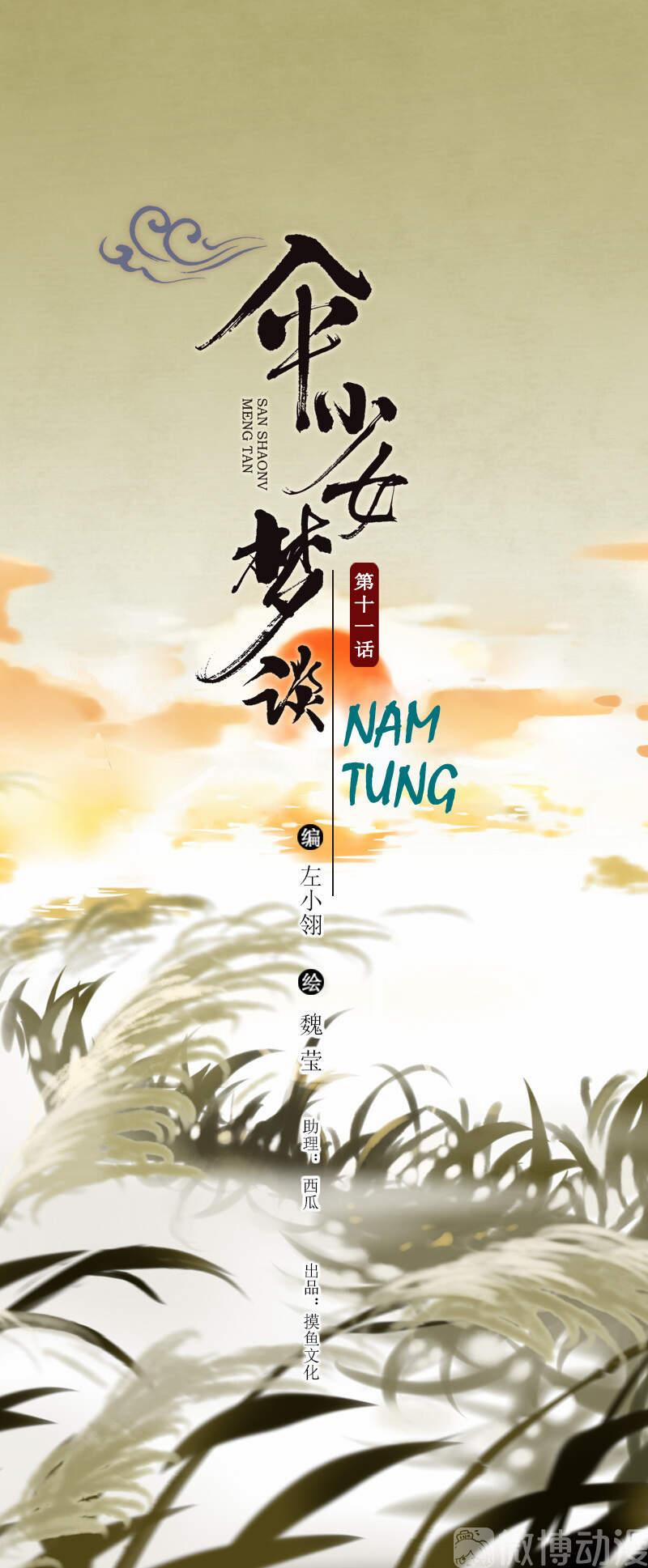 Thiếu Nữ Tản Mộng Đàm 46 trang 1