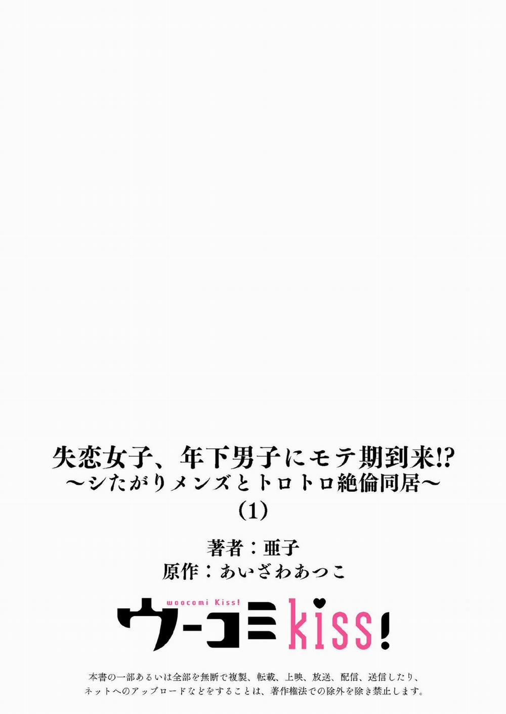 Thiếu Nữ Thất Tình, Đã Đến Lúc Thích Trai Trẻ Rồi Sao 1.2 trang 13