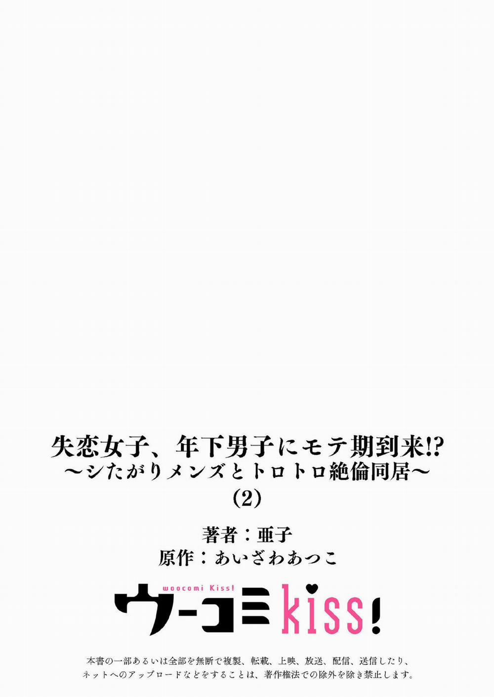 Thiếu Nữ Thất Tình, Đã Đến Lúc Thích Trai Trẻ Rồi Sao 2.2 trang 13