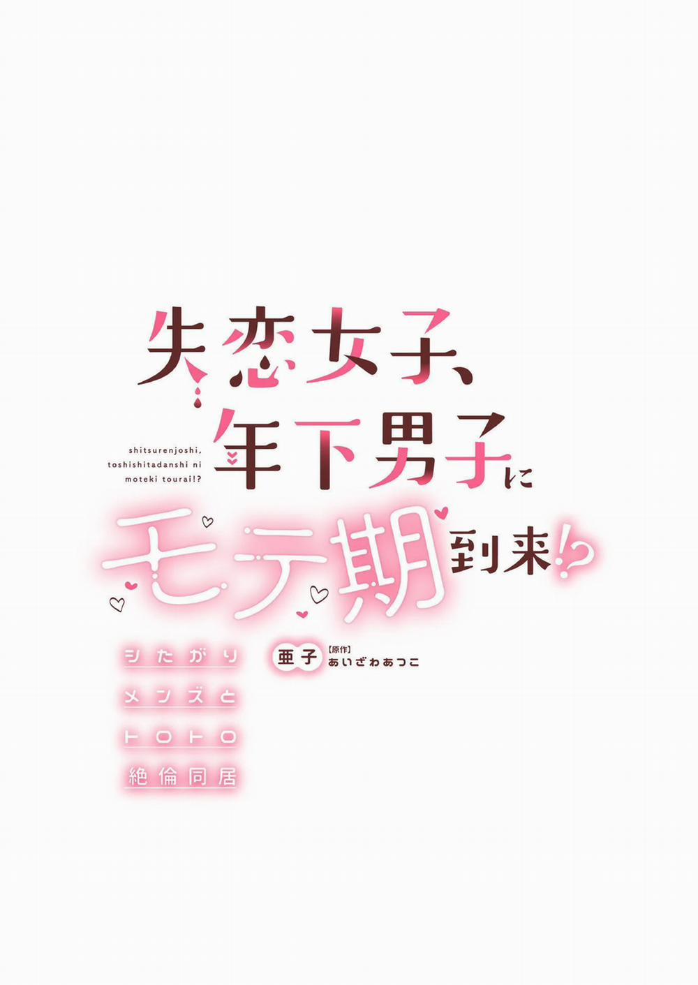 Thiếu Nữ Thất Tình, Đã Đến Lúc Thích Trai Trẻ Rồi Sao 3.2 trang 12