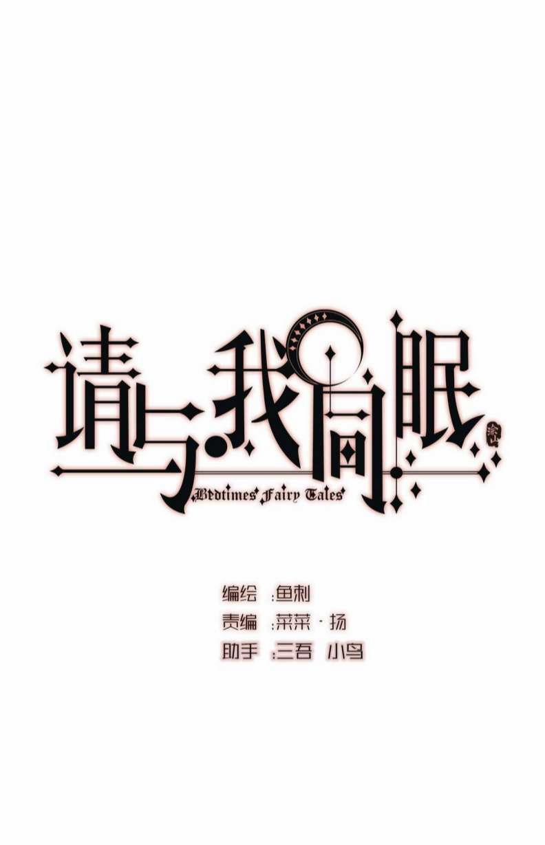 Thỉnh Cùng Ta Đồng Miên 105 trang 7