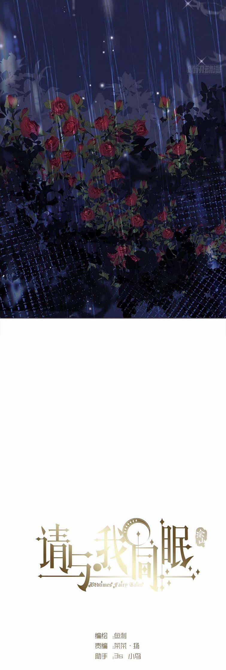 Thỉnh Cùng Ta Đồng Miên 113 trang 4