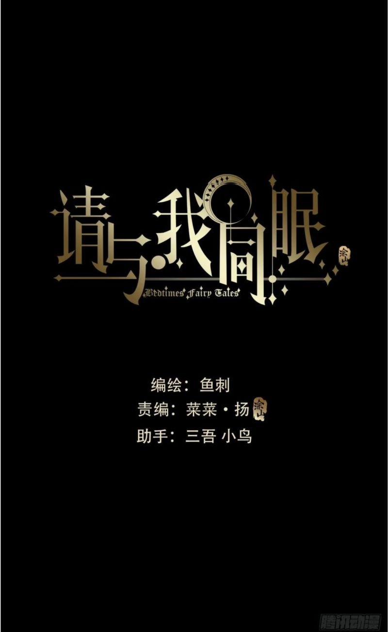 Thỉnh Cùng Ta Đồng Miên 115 trang 8