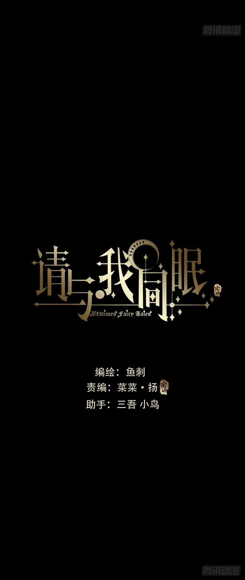 Thỉnh Cùng Ta Đồng Miên 117 trang 12