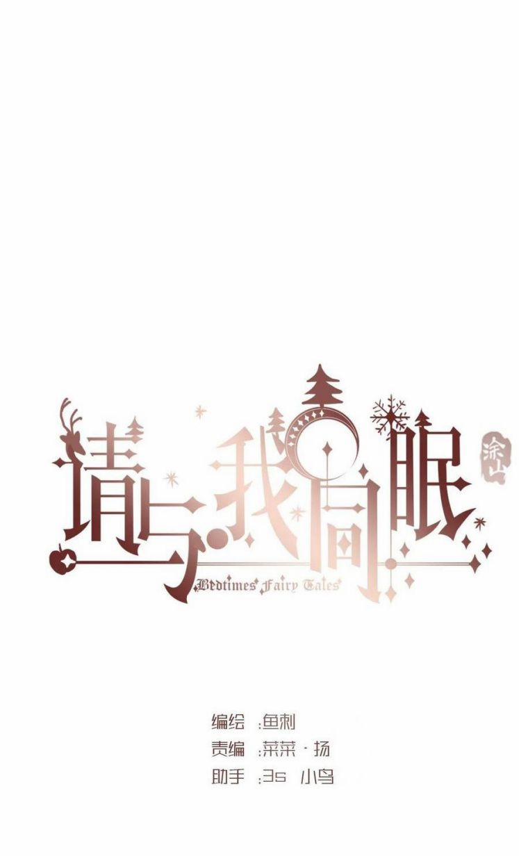 Thỉnh Cùng Ta Đồng Miên 52 trang 14