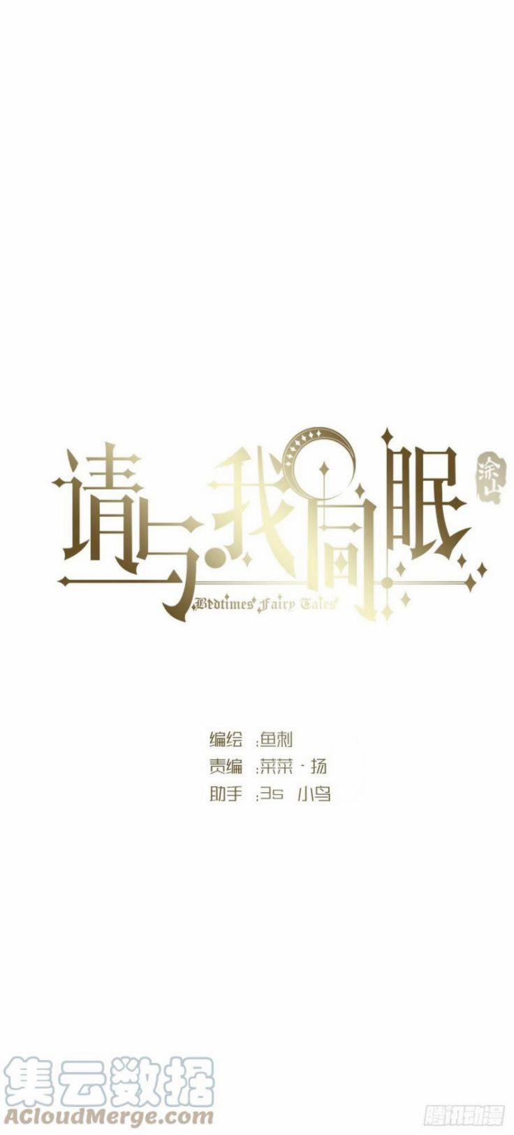 Thỉnh Cùng Ta Đồng Miên 66 trang 2