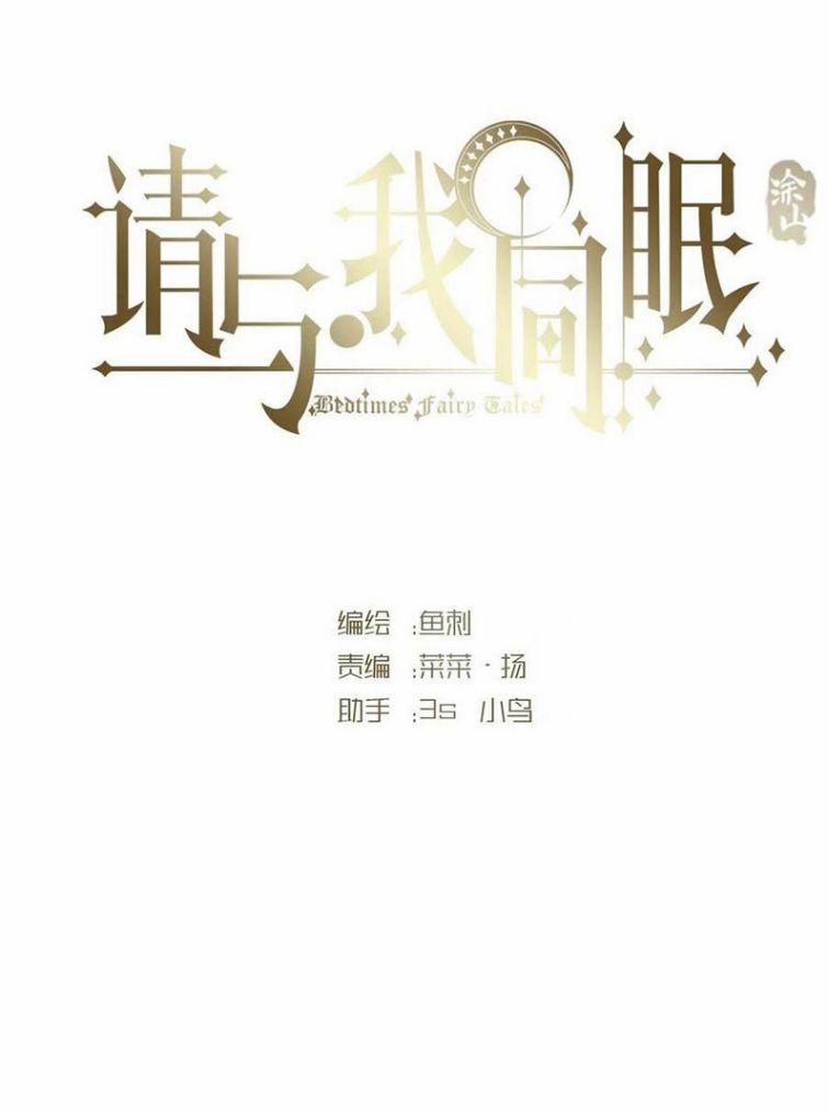 Thỉnh Cùng Ta Đồng Miên 67 trang 6