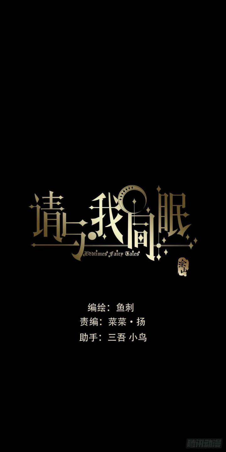 Thỉnh Cùng Ta Đồng Miên 70 trang 10