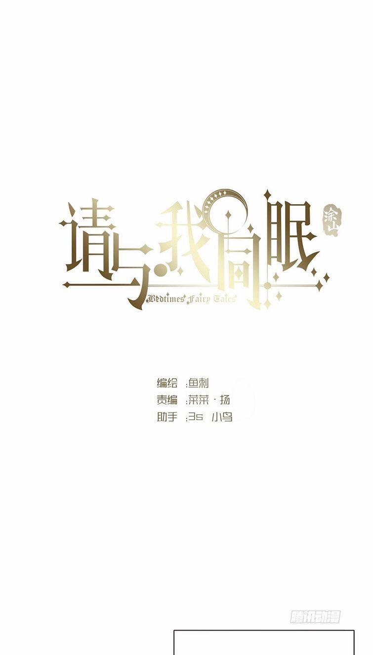 Thỉnh Cùng Ta Đồng Miên 93 trang 6