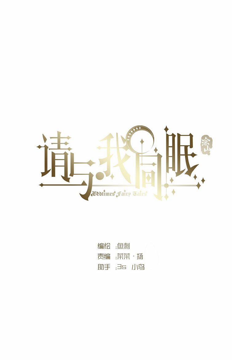 Thỉnh Cùng Ta Đồng Miên 95 trang 14