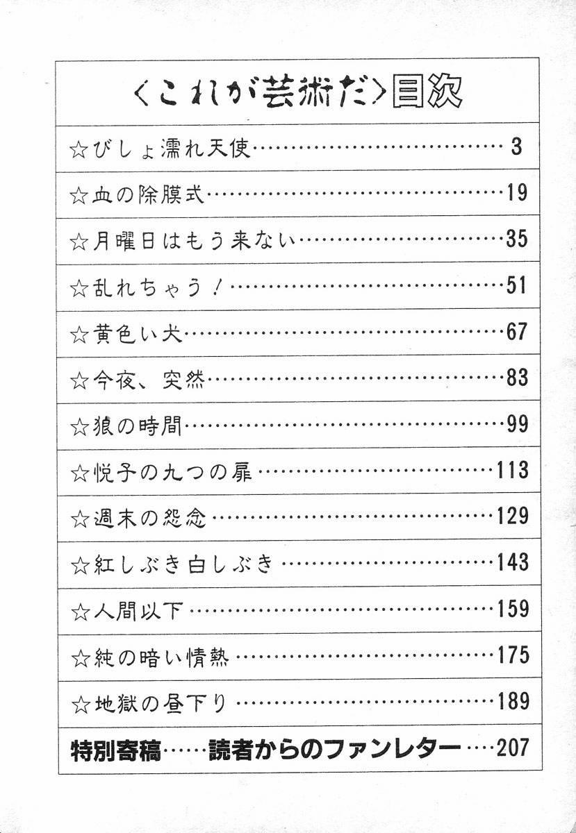 This Is Art 1 trang 4