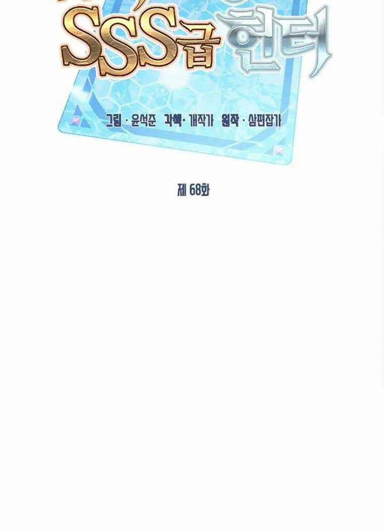 Thợ Săn Gacha Cấp SSS 68 trang 46