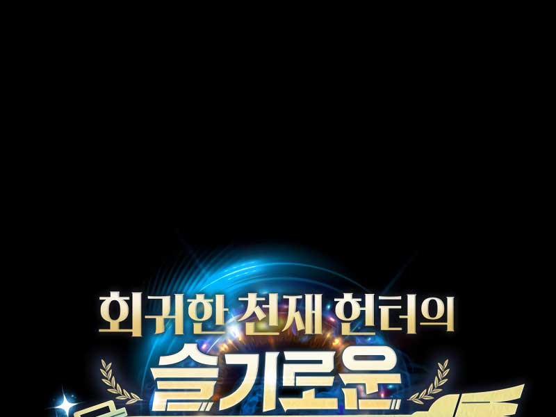 Thợ Săn Thiên Tài Hồi Quy Thành Lao Công 1 trang 77