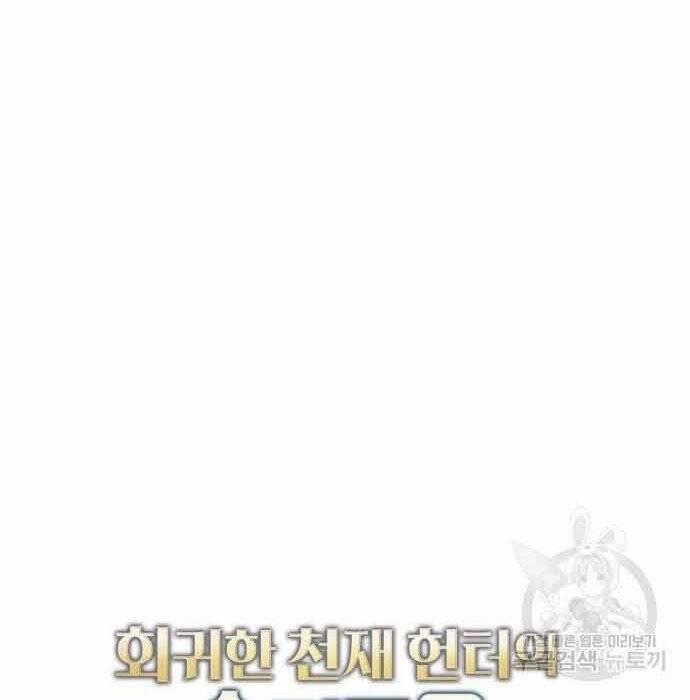 Thợ Săn Thiên Tài Hồi Quy Thành Lao Công 11 trang 73