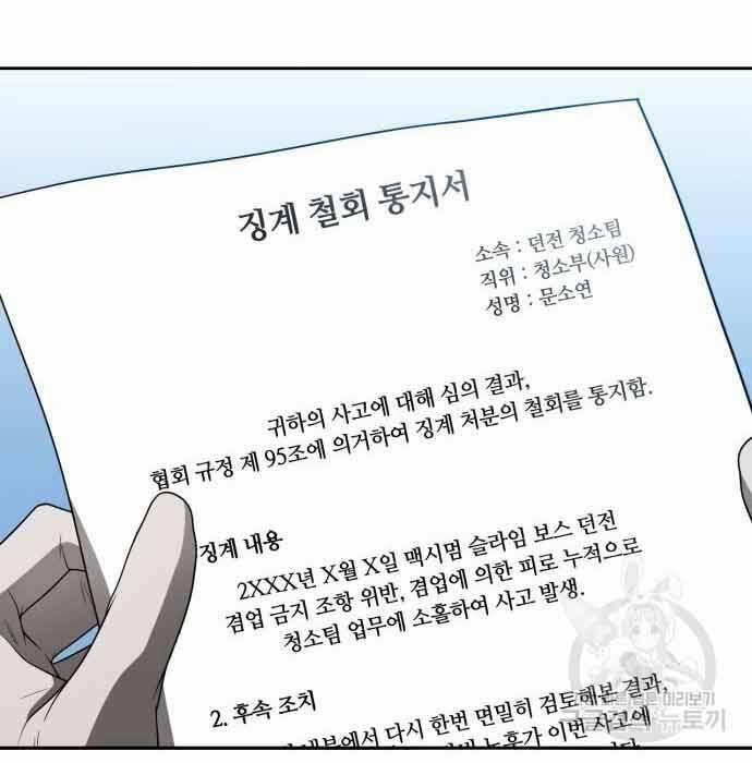 Thợ Săn Thiên Tài Hồi Quy Thành Lao Công 12 trang 80