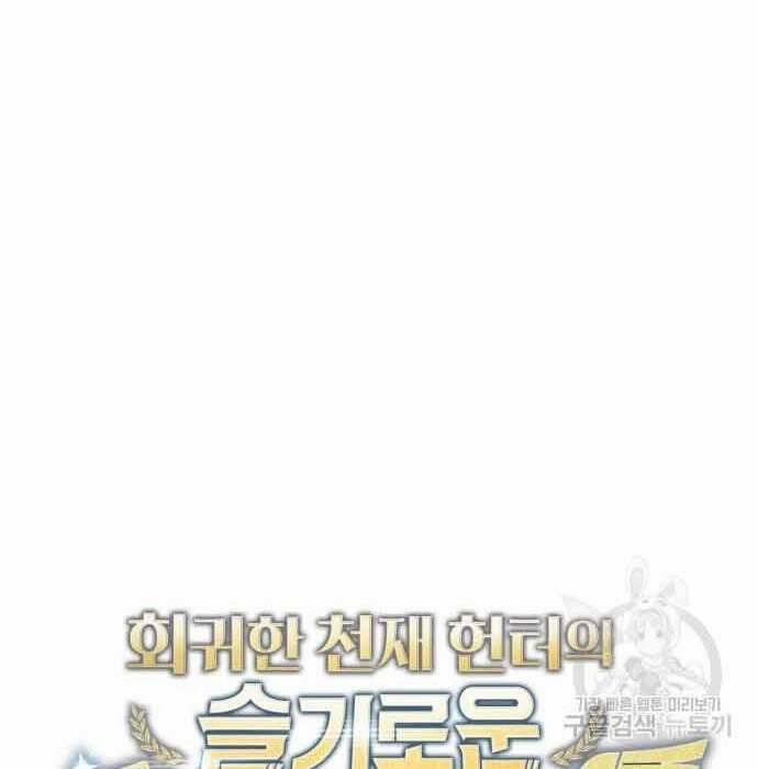 Thợ Săn Thiên Tài Hồi Quy Thành Lao Công 12 trang 9