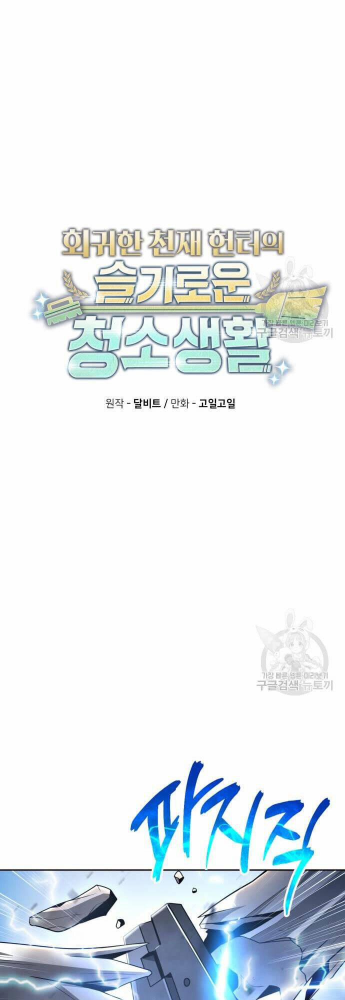 Thợ Săn Thiên Tài Hồi Quy Thành Lao Công 25 trang 14