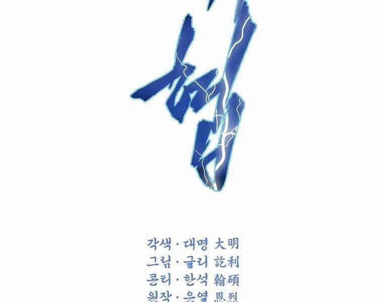 Thời Đại Hoàng Kim Của Thiên Kiếm 1 trang 254