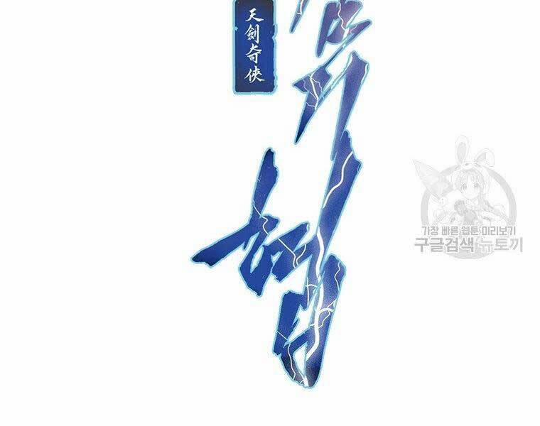 Thời Đại Hoàng Kim Của Thiên Kiếm 11 trang 14