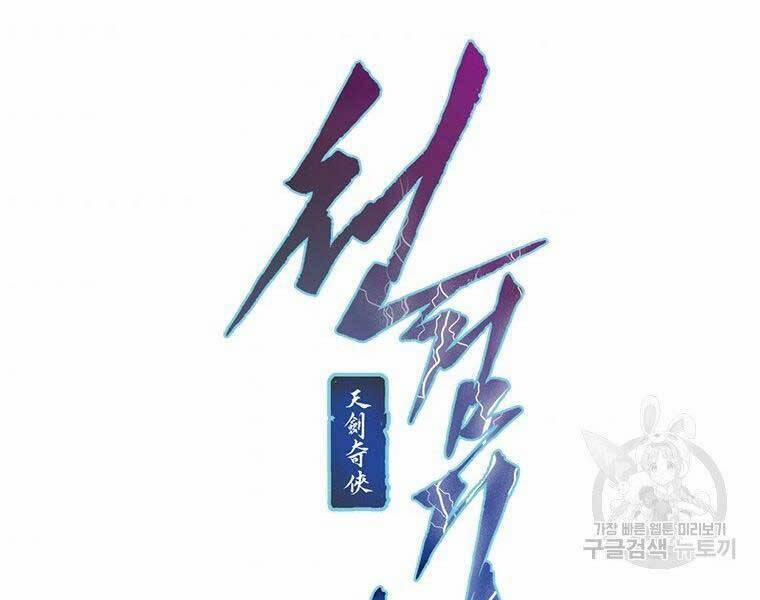 Thời Đại Hoàng Kim Của Thiên Kiếm 12 trang 10