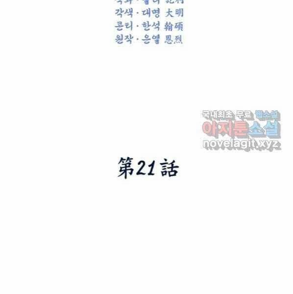 Thời Đại Hoàng Kim Của Thiên Kiếm 21 trang 7