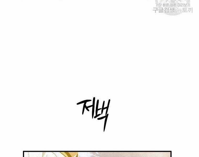 Thời Đại Hoàng Kim Của Thiên Kiếm 23 trang 104