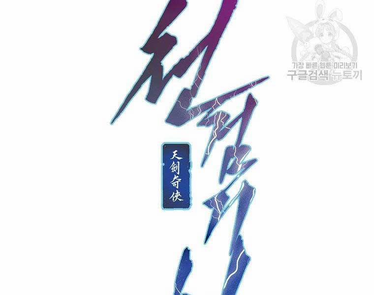 Thời Đại Hoàng Kim Của Thiên Kiếm 5 trang 29