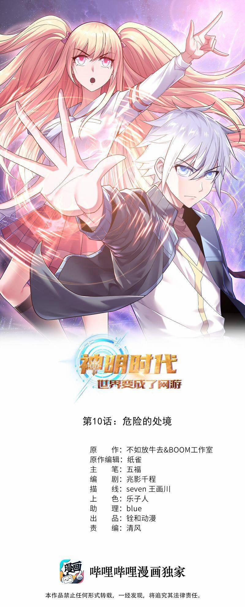 Thời Đại Thần Minh: Thế Giới Biến Thành Game Online 10 trang 1