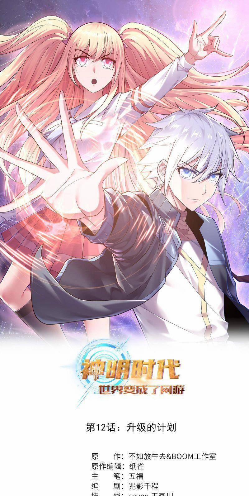 Thời Đại Thần Minh: Thế Giới Biến Thành Game Online 12 trang 1
