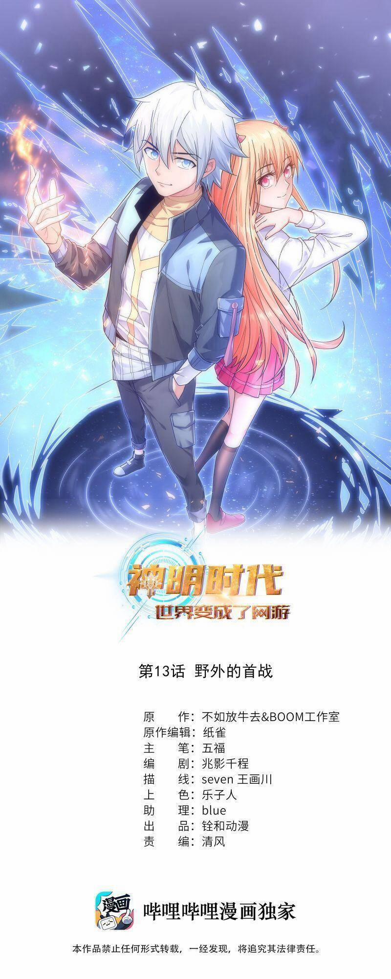 Thời Đại Thần Minh: Thế Giới Biến Thành Game Online 13 trang 1