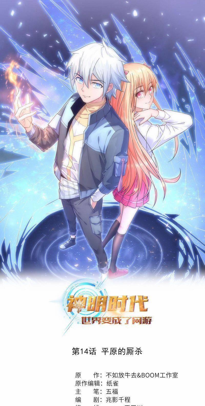 Thời Đại Thần Minh: Thế Giới Biến Thành Game Online 14 trang 1