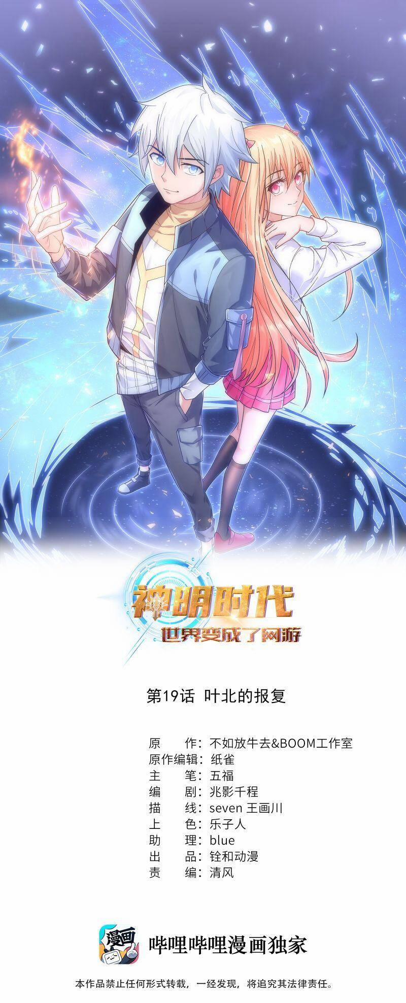 Thời Đại Thần Minh: Thế Giới Biến Thành Game Online 19 trang 1