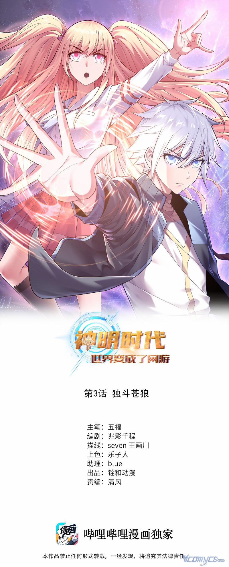 Thời Đại Thần Minh: Thế Giới Biến Thành Game Online 3 trang 0