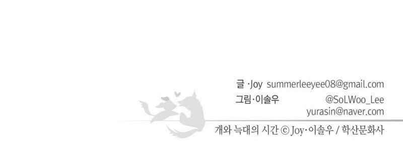 Thời gian giữa Sói và Chó 0 Side story 12 trang 208