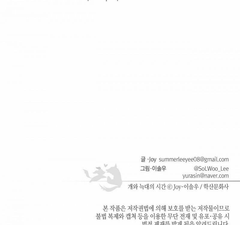 Thời gian giữa Sói và Chó 0 Side story 13 0 End trang 160