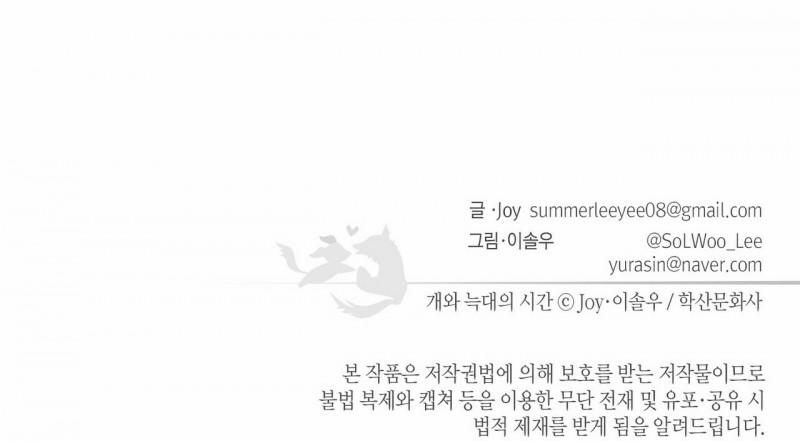 Thời gian giữa Sói và Chó 0 side story 6 trang 208