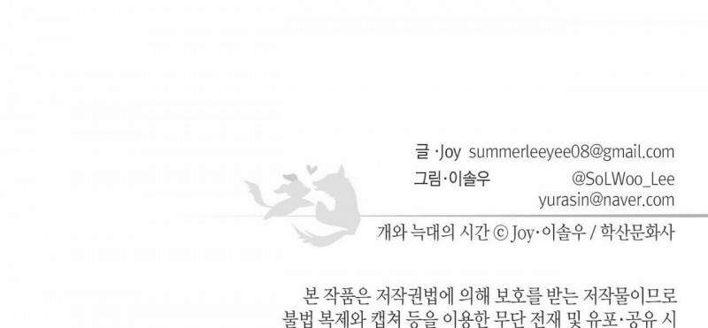 Thời gian giữa Sói và Chó 0 side story 8 trang 240