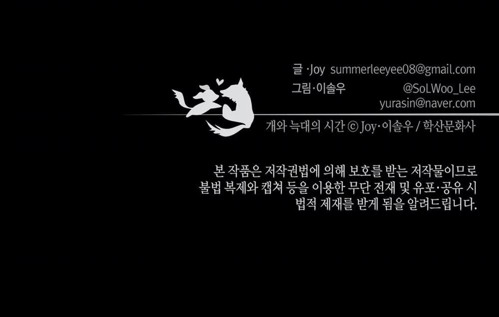 Thời gian giữa Sói và Chó 37 trang 32