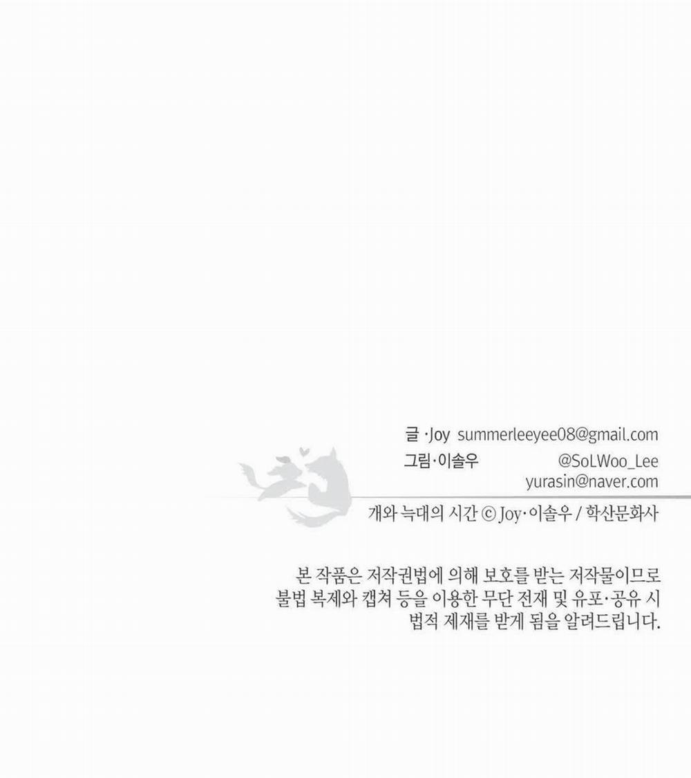 Thời gian giữa Sói và Chó 43 trang 74