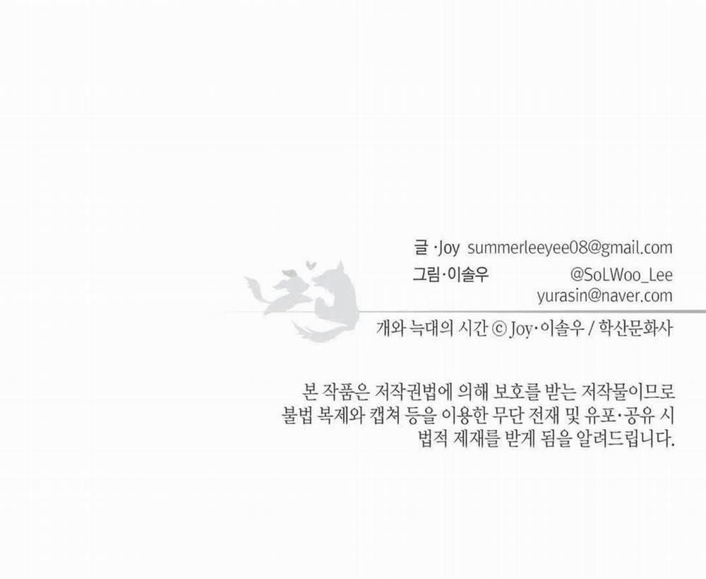 Thời gian giữa Sói và Chó 44 trang 125