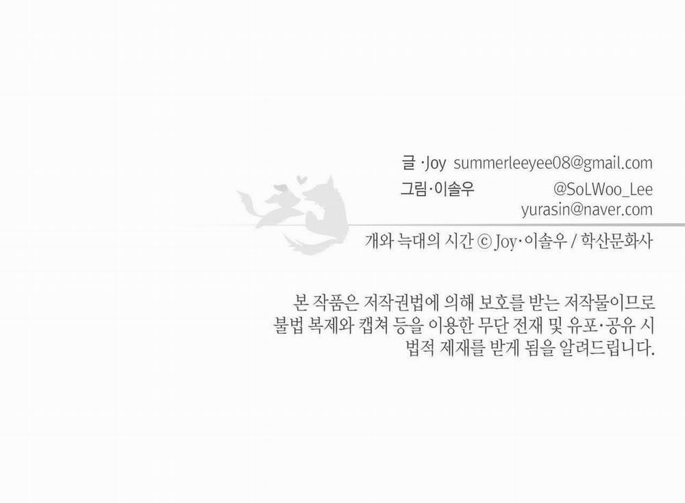 Thời gian giữa Sói và Chó 59 trang 135