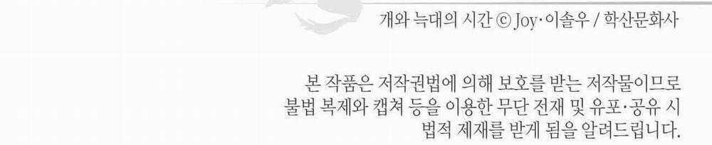 Thời gian giữa Sói và Chó Side Story 1 trang 252