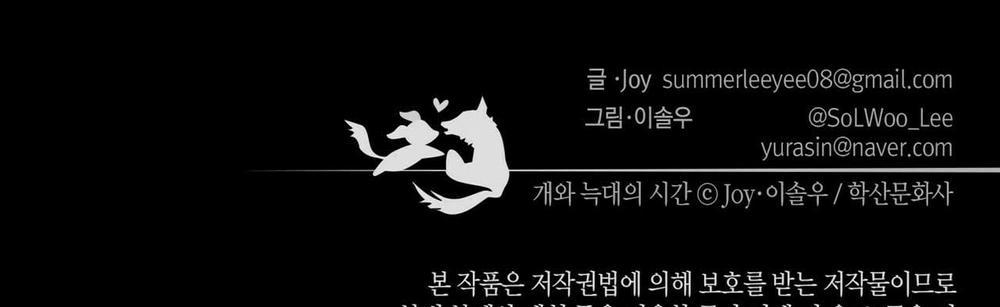 Thời gian giữa Sói và Chó Side Story 10 trang 151