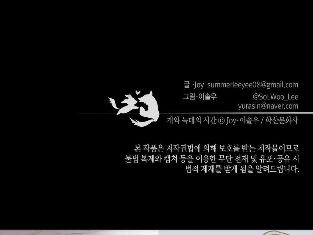 Thời gian giữa Sói và Chó Side Story 11 trang 119