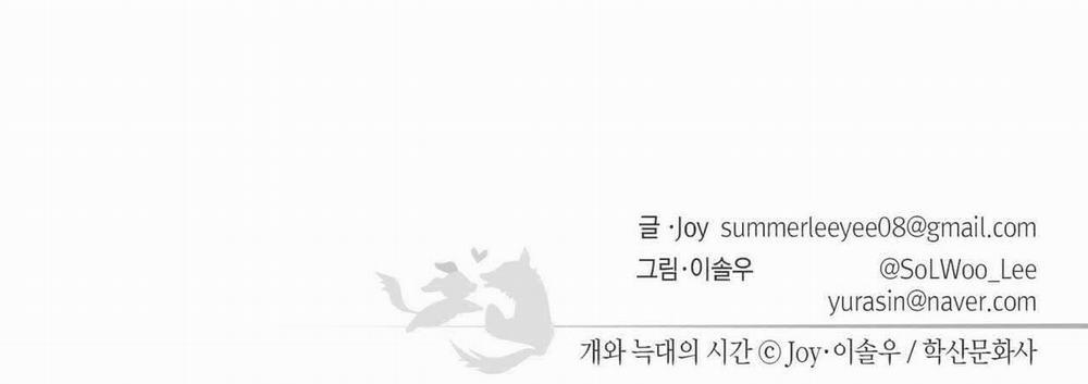 Thời gian giữa Sói và Chó Side Story 12 trang 209