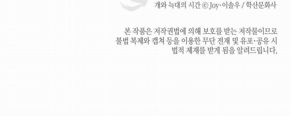 Thời gian giữa Sói và Chó Side Story 3 trang 200