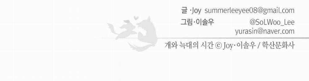 Thời gian giữa Sói và Chó Side Story 4 trang 179