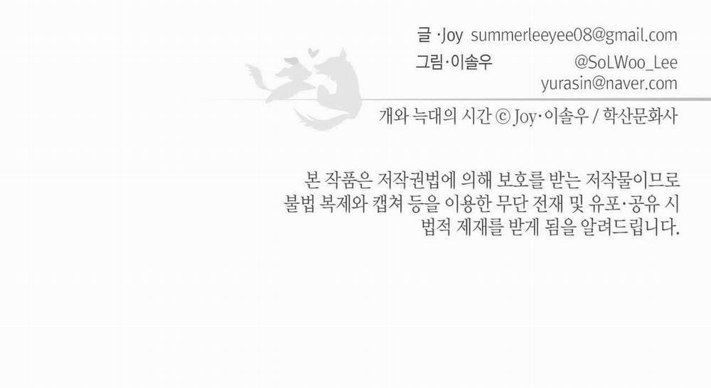 Thời gian giữa Sói và Chó Side Story 7 trang 179