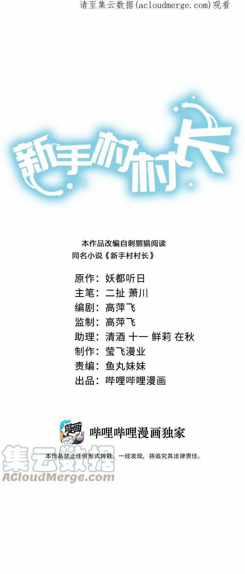 Thôn Trưởng Thôn Tân Thủ 63 trang 2