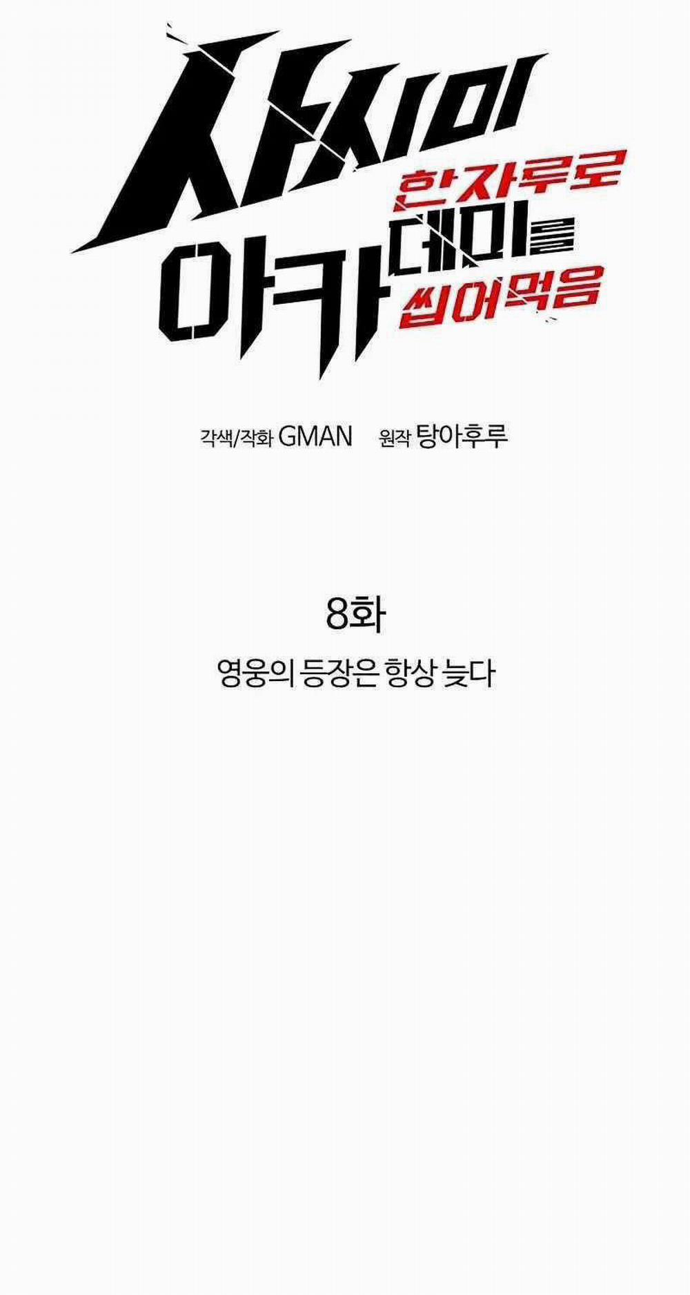 Thống Lĩnh Học Viện Chỉ Bằng Dao Sashimi 8 trang 44